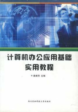 計(jì)算機(jī)辦公應(yīng)用基礎(chǔ)教程在軟件開(kāi)發(fā)中的重要性